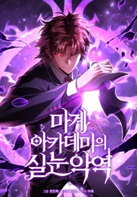 The-Fox-Eyed-Villain-of-the-Demon-Academy