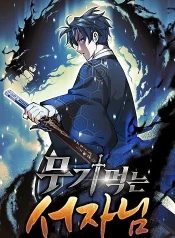 The-Illegitimate-Who-Devours-Weapons-บุตรนอกสมรส-ผู้กลืนกินอาวุธ