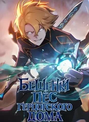 The-Mad-Dog-of-the-Dukes-Estate