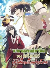 The-Poison-Master-of-Sacheon-Tang-Clan-สารานุกรมสัตว์พิษของสตรีมเมอร์ผู้เกิดใหม่ในต่างโลก