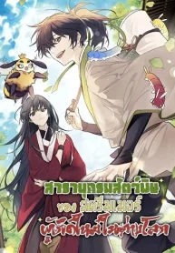 The-Poison-Master-of-Sacheon-Tang-Clan-สารานุกรมสัตว์พิษของสตรีมเมอร์ผู้เกิดใหม่ในต่างโลก