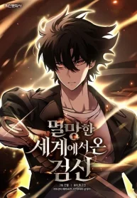 The-Sword-God-from-a-Ruined-World