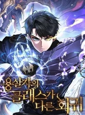 A-Dragonslayers-Peerless-Regression-1_result