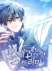 Genius-Archers-Streaming_result