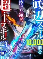 I-Became-Unrivaled-by-Converting-10000-Skills-into-a-Top-Tier-Skill