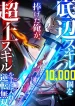 I-Became-Unrivaled-by-Converting-10000-Skills-into-a-Top-Tier-Skill