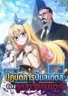 I-Became-the-Academy-Villains-Daughter