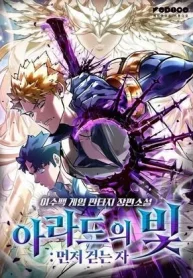 Light-of-Arad-The-First-to-Walk-Up-Manga_result