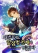 Magic-Academys-Genius-Blinker_result