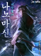 Nano-Machine-นาโนมาชิน_result