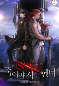 SSS-Class Suicide Hunter_result