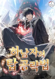 Strategy-Guide-to-Conquer-the-Tower-1