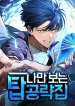 exclusive-tower-guide-d6frsm6h-cover