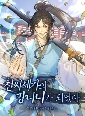 Becoming-the-Cheon-Clans-Mad-Dog_result
