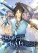 Becoming-the-Cheon-Clans-Mad-Dog_result