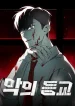 Devil-Returns-To-School-Days_result