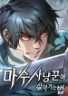 How-a-Demon-Hunter-Survives_result