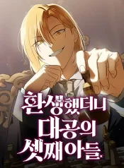 I-Was-Reincarnated-as-the-Third-Son-of-a-Duke_result