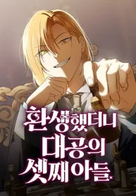 I-Was-Reincarnated-as-the-Third-Son-of-a-Duke_result