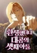 I-Was-Reincarnated-as-the-Third-Son-of-a-Duke_result