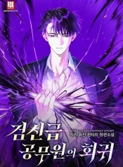 Return-of-the-Sword-God-Rank-Civil-Servantv1_result