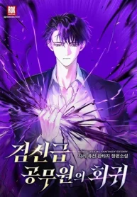 Return-of-the-Sword-God-Rank-Civil-Servantv1_result