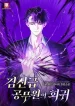 Return-of-the-Sword-God-Rank-Civil-Servantv1_result