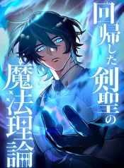 The-Magic-Theory-of-the-Regressed-Sword-Saint_result