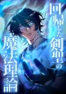 The-Magic-Theory-of-the-Regressed-Sword-Saint_result