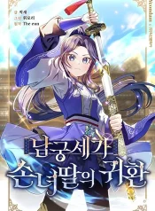 The-Return-of-Namgungs-Granddaughter