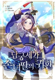 The-Return-of-Namgungs-Granddaughter