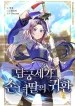 The-Return-of-Namgungs-Granddaughter