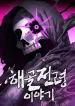 The-Tale-of-the-Skeleton-Messenger_result