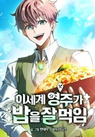 Feasting-Lord-in-Another-World