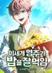 Feasting-Lord-in-Another-World