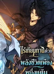 Invincible-With-Only-a-Single-Point-of-HP