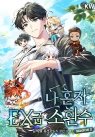 Only-I-Have-an-EX-Grade-Summon