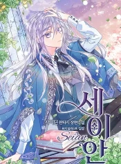 Seian