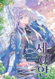 Seian