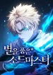 Star-Embracing-Swordmaster