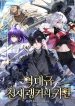 The-Return-of-the-Unrivaled-Genius-Ranker