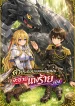 Chounin-A-wa-Akuyaku-Reijou-wo-Doushitemo-Sukuitai-ตัวประกอบแบบผมนี้แหละจะช่วยนางร้ายเอง