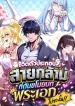 I-Was-Thrown-into-an-Unfamiliar-Manga