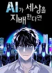 If-AI-Ruled-the-World