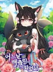 One-Day-I-Became-a-Hatchling