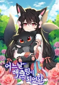 One-Day-I-Became-a-Hatchling