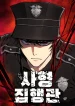 The-Executionerv2