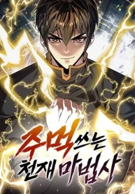 The-Genius-Mage-Who-Uses-His-Fists