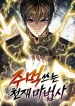 The-Genius-Mage-Who-Uses-His-Fists