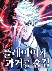 The-Player-Hides-His-Past